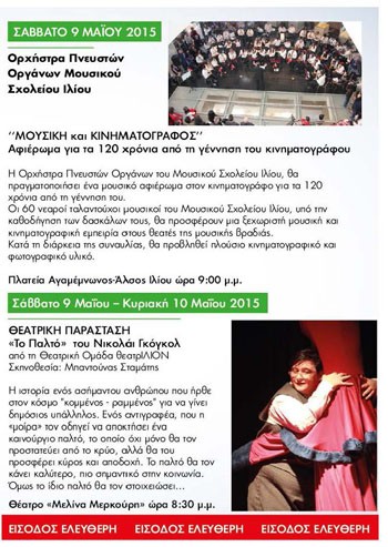 πολιτιστικές εκδηλώσεις, δήμος Ιλίου, Μάιος, 2015
