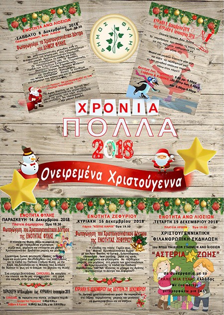 Χριστουγεννιάτικες εκδηλώσεις 2018 Δήμος Φυλής