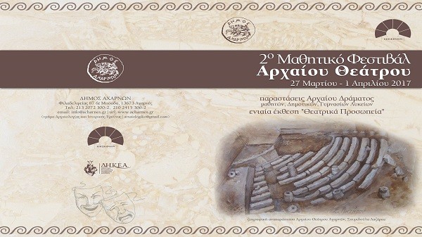 Επταήμερο παραστάσεων Αρχαίου Δράματος από σχολεία των Αχαρνών, στο 2ο Μαθητικό Φεστιβάλ Αρχαίου θεάτρου