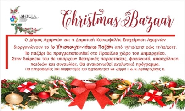 1ο Χριστουγεννιάτικο παζάρι από Δήμο Αχαρνών και ΔΗΚΕΑ