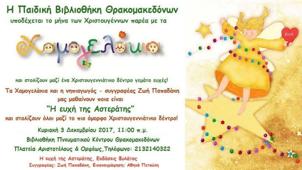 Οι εκδηλώσεις του Πνευματικού Κέντρου Θρακομακεδόνων αυτό το Σαββατοκύριακο