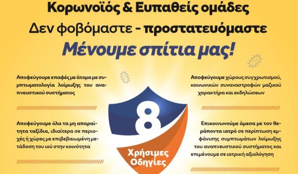 Υπευθυνότητα και αλληλεγγύη για κορωνοϊό, ζητά με ανακοίνωσή του ο δήμος Αχαρνών