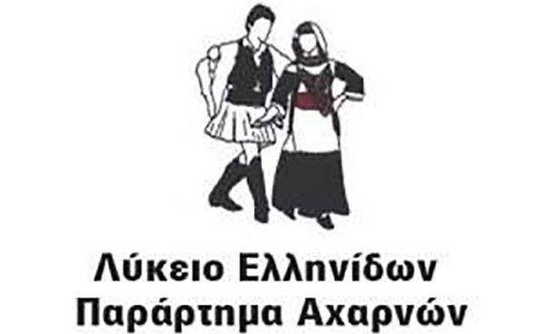 Συλλυπητήρια του Λυκείου Ελληνίδων-Παράρτημα Αχαρνών για την απώλεια της Νίκης Κολυβά