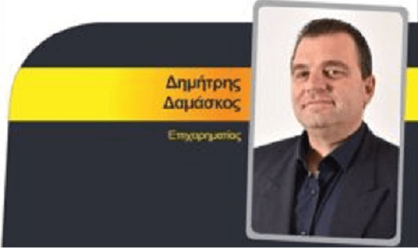 Δήλωση ανεξαρτητοποίησης του Δημοτικού Συμβούλου Δημήτρη Δαμάσκου