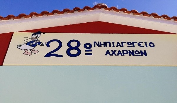 28ο νηπιαγωγείο Αχαρνών: Γονείς και παππούδες βοήθησαν στην ανακαίνισή του