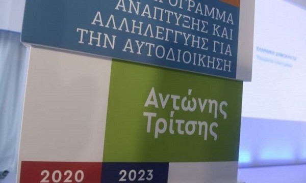 Έντεκα φακέλους για το πρόγραμμα «Αντώνης Τρίτσης» ετοιμάζει ο Δήμος Αχαρνών