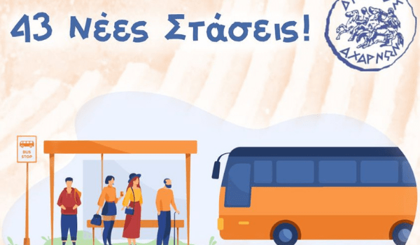 43 στάσεις λεωφορείων ανακατασκευάζει η ΔΗΚΕΑ Αχαρνών