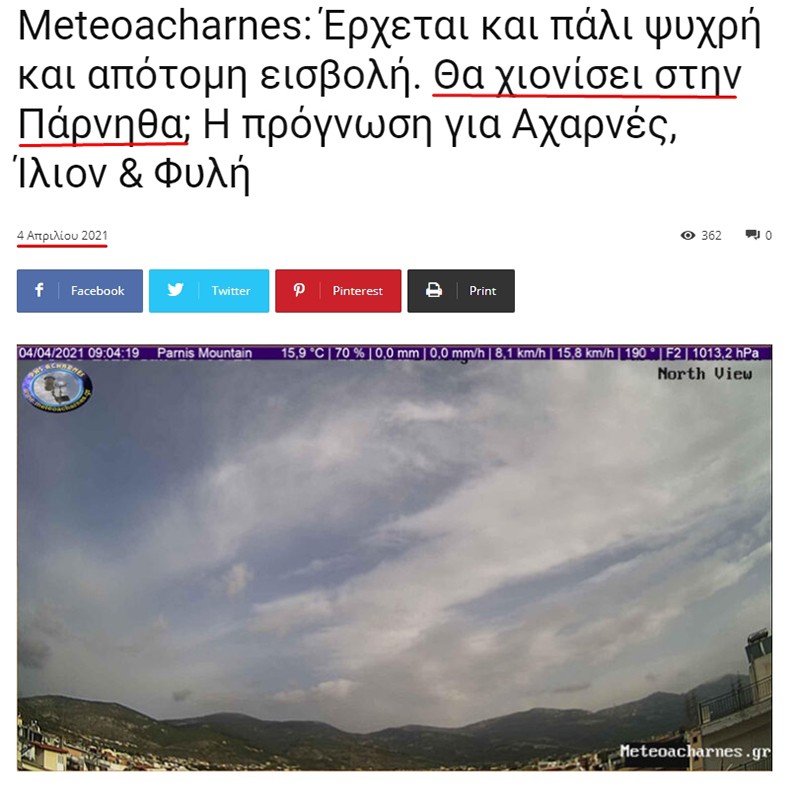 Meteoacharnes: Μάλλον το πήρε απόφαση ο Χειμώνας να παραχωρήσει τη θέση του στην Άνοιξη. Η πρόγνωση για Αχαρνές, Ίλιον & Φυλή