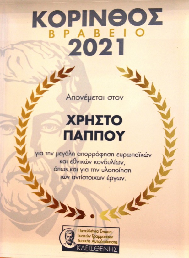 Δήμος Φυλής: Απέσπασε διάκριση για τη μεγάλη απορρόφηση σε εθνικά και ευρωπαϊκά κονδύλια