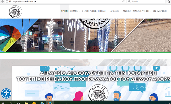 Νέα ιστοσελίδα για τον δήμο Αχαρνών. Σύχρονη, λειτουργική και εύχρηστη