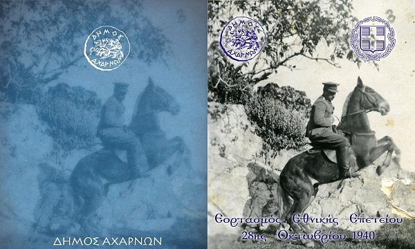 Εορταστικές εκδηλώσεις για την επέτειο της 28ης Οκτωβρίου 1940 στις Δημοτικές Ενότητες του Δήμου Αχαρνών