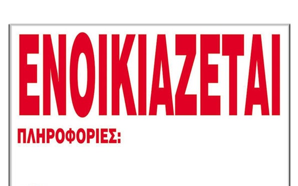 Ενοικιάζεται κατάστημα στην κεντρική πλατεία Αχαρνών