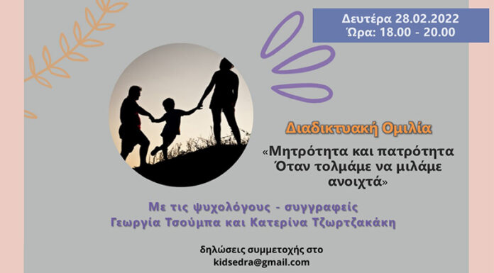 Δήμος Ιλίου: Δράσεις ενημέρωσης από το Ψυχοπαιδαγωγικό Κέντρο Παιδιού και Οικογένειας