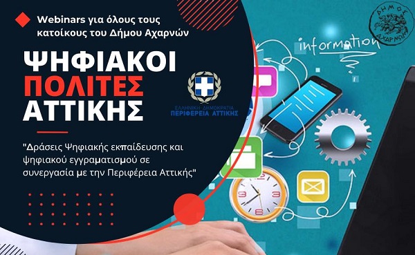 Webinar με θέμα «Ψυχική Υγεία,Εθισμός στο Διαδίκτυο» από τον Δήμο Αχαρνών και την Περιφέρεια Αττικής