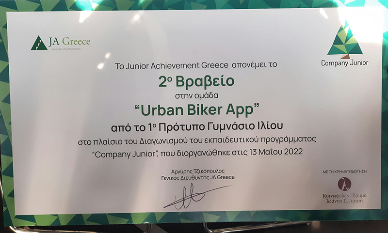URBAN BIKER APP: Πανελλήνιο βραβείο στην εξαιρετική εφαρμογή μαθητών από το 1ο Πρότυπο Γυμνάσιο Ιλίου