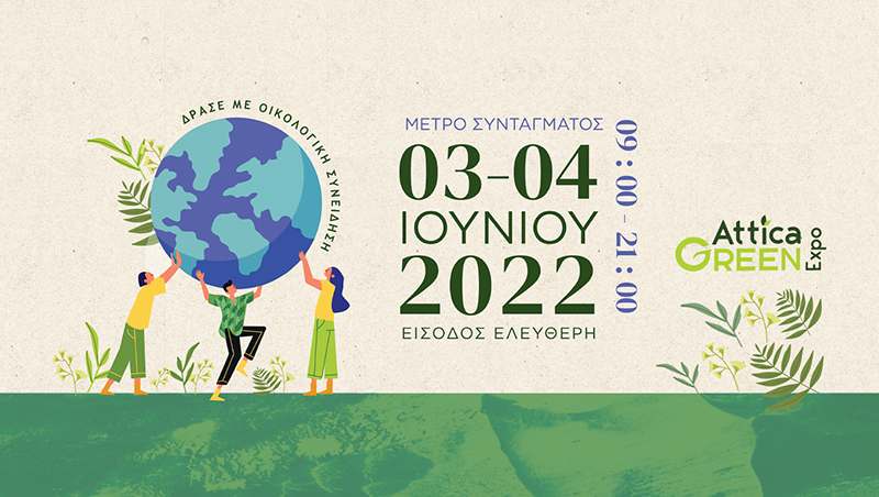 Ο Δήμος Φυλής συμμετέχει στην πράσινη έκθεση «Attica Green Expo» στο Μετρό Συντάγματος