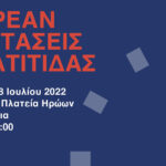 25-7-2022 Αφίσα Δωρεάν Εξατάσεις Ηπατίτιδας στις 28-7-2022 (2)