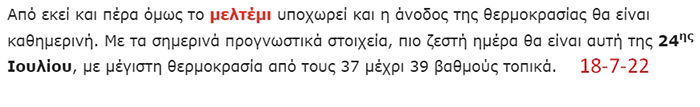 Meteoacharnes: Προβλέψεις για τις μέγιστες θερμοκρασίες μέχρι τέλος του μήνα. Η πρόγνωση για Αχαρνές, Ίλιον & Φυλή