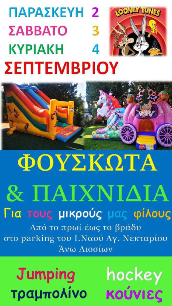 Ι.Ν. Αγίου Νεκταρίου Δήμου Φυλής: Έξι μέρες εκδηλώσεων για την υποδοχή Τιμίου Ξύλου από το Άγιο Όρος