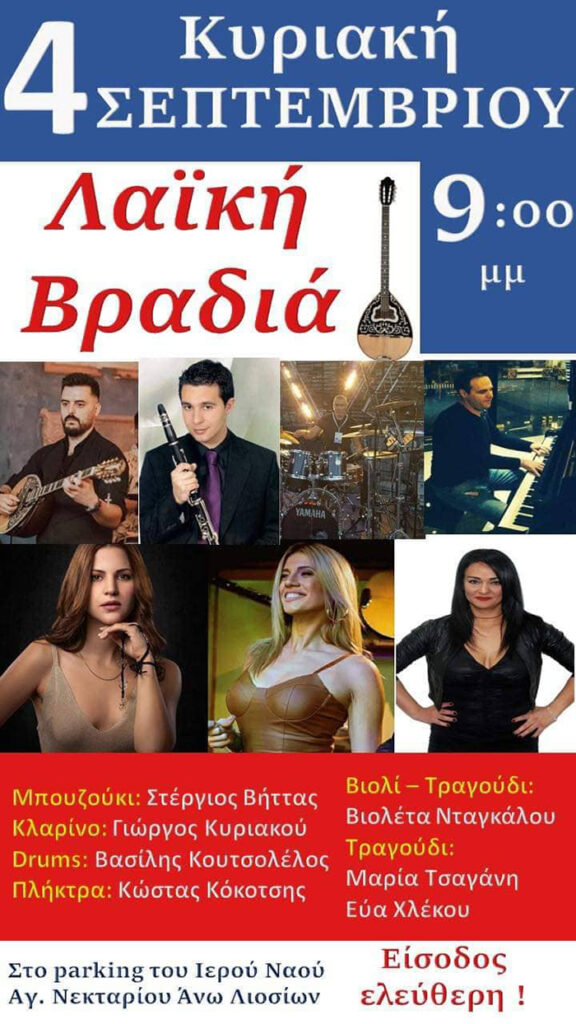 Ι.Ν. Αγίου Νεκταρίου Δήμου Φυλής: Έξι μέρες εκδηλώσεων για την υποδοχή Τιμίου Ξύλου από το Άγιο Όρος