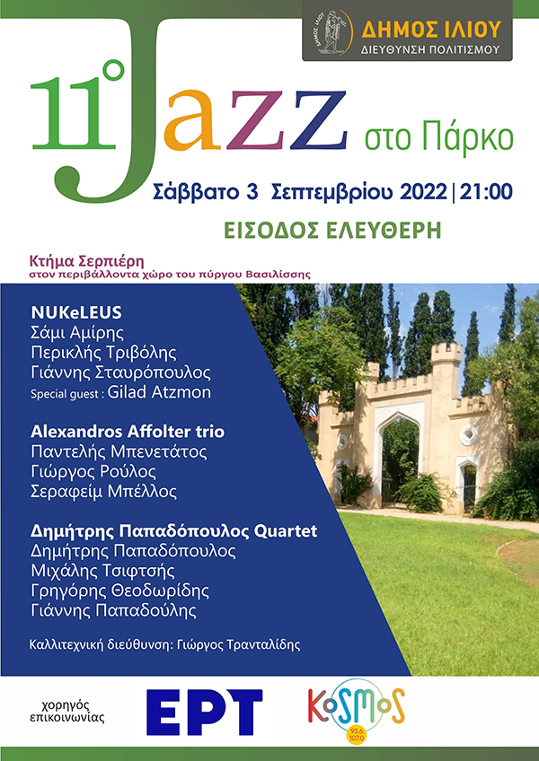 11ο Jazz στο Πάρκο