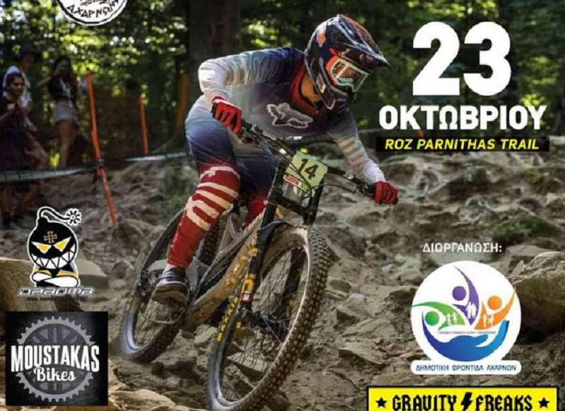 Για 3η συνεχόμενη φορά το Mountain Bike Downhill έρχεται στις Αχαρνές από τη ΔΗΦΑ