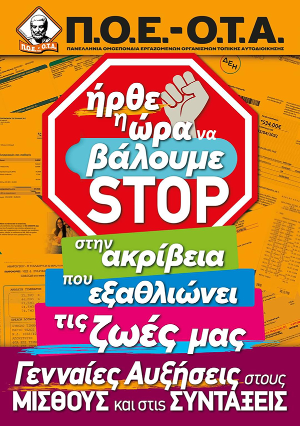 Σωματείο Εργαζομένων Δήμου Φυλής: Ενημερώνει "πόρτα-πόρτα" για την απεργία και το συλλαλητήριο της Τετάρτης