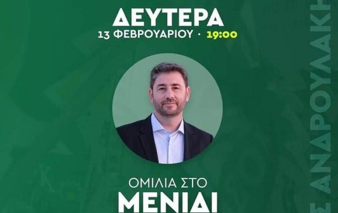 Νίκος_Ανδρουλάκης