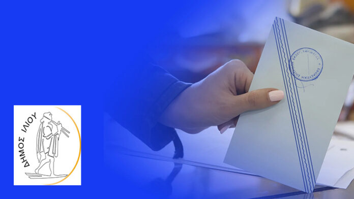 Δήμος Ιλίου - δημοτικές εκλογές: Στο δεύτερο γύρο θα κριθεί ο νικητής - Τα αποτελέσματα στο 81,25%