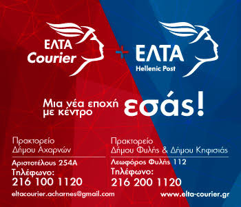 ΕΛΤΑ