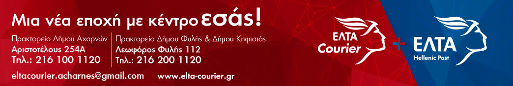 ΕΛΤΑ
