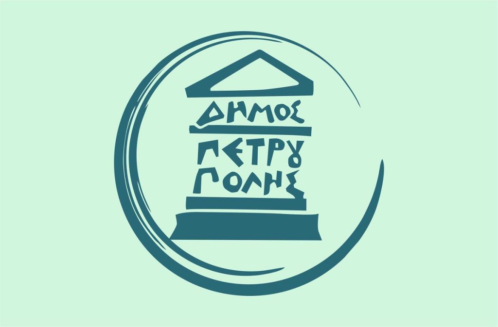 Δήμος Πετρούπολης: Μέχρι 31 Αυγούστου οι αιτήσεις για τις προσλήψεις 13 ατόμων
