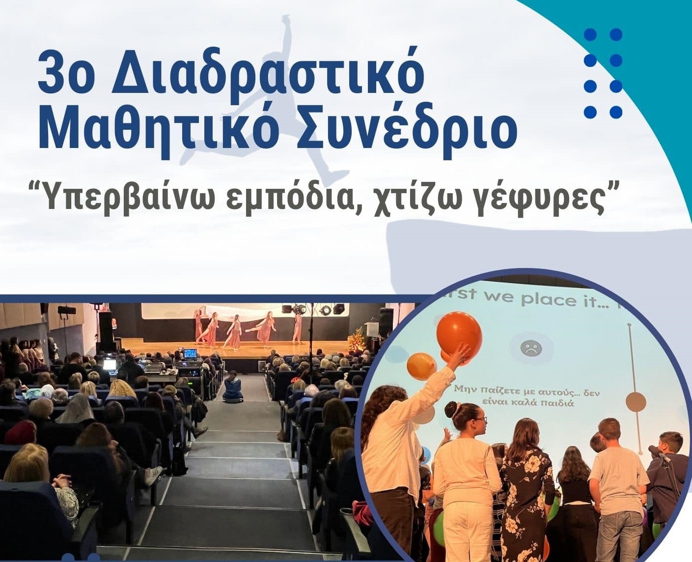 3ο διαδραστικό μαθητικό συνέδριο από τον Δήμο Αγίων Αναργύρων – Καματερού