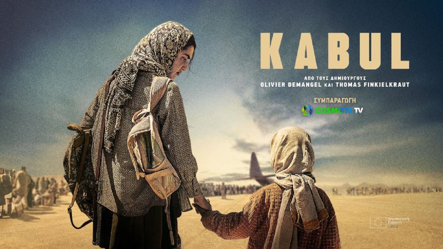«Kabul»: Πρεμιέρα για τη νέα διεθνή συμπαραγωγή της COSMOTETV