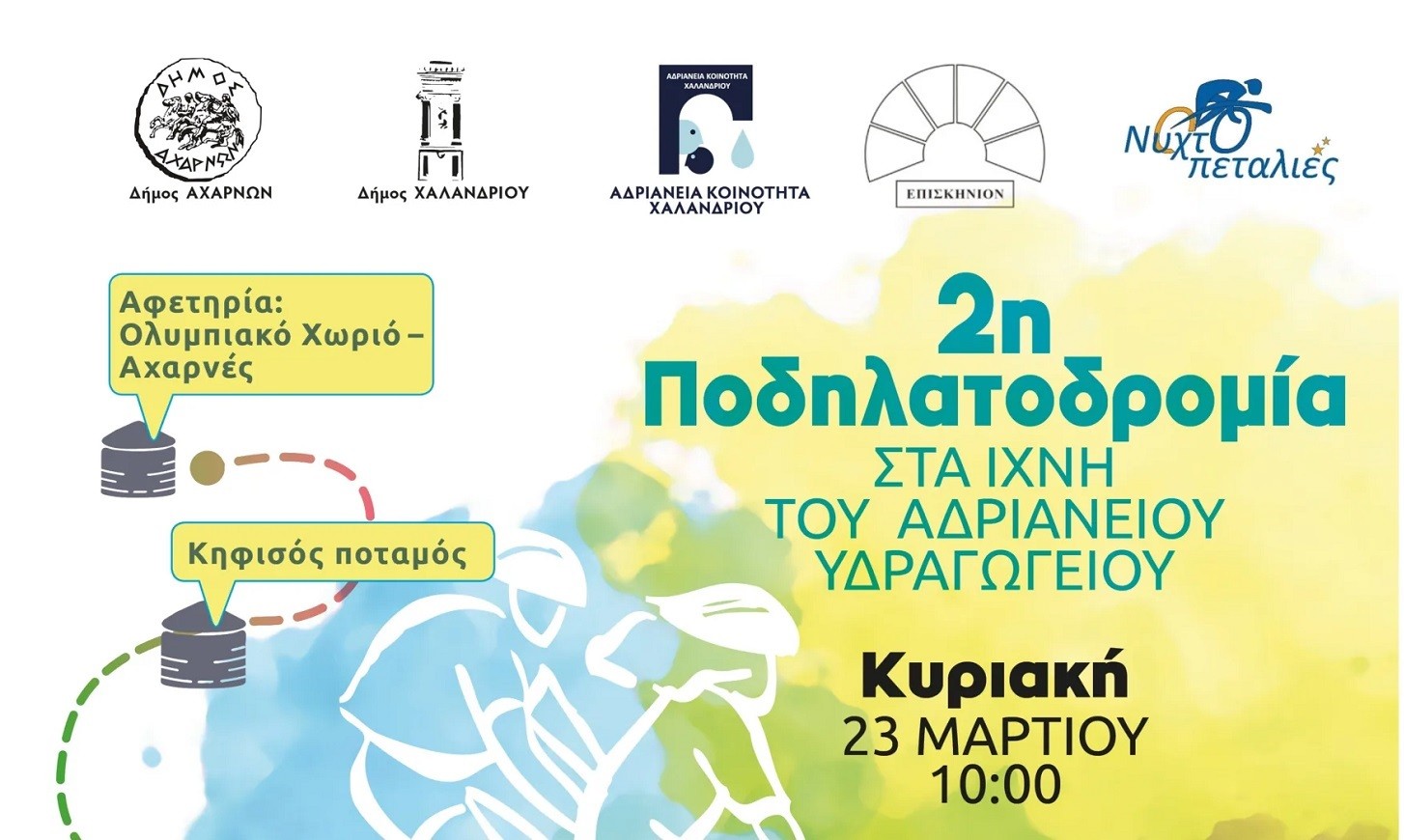 2ος Αδριάνειος Ποδηλατικός γύρος την Κυριακή 23 Μαρτίου