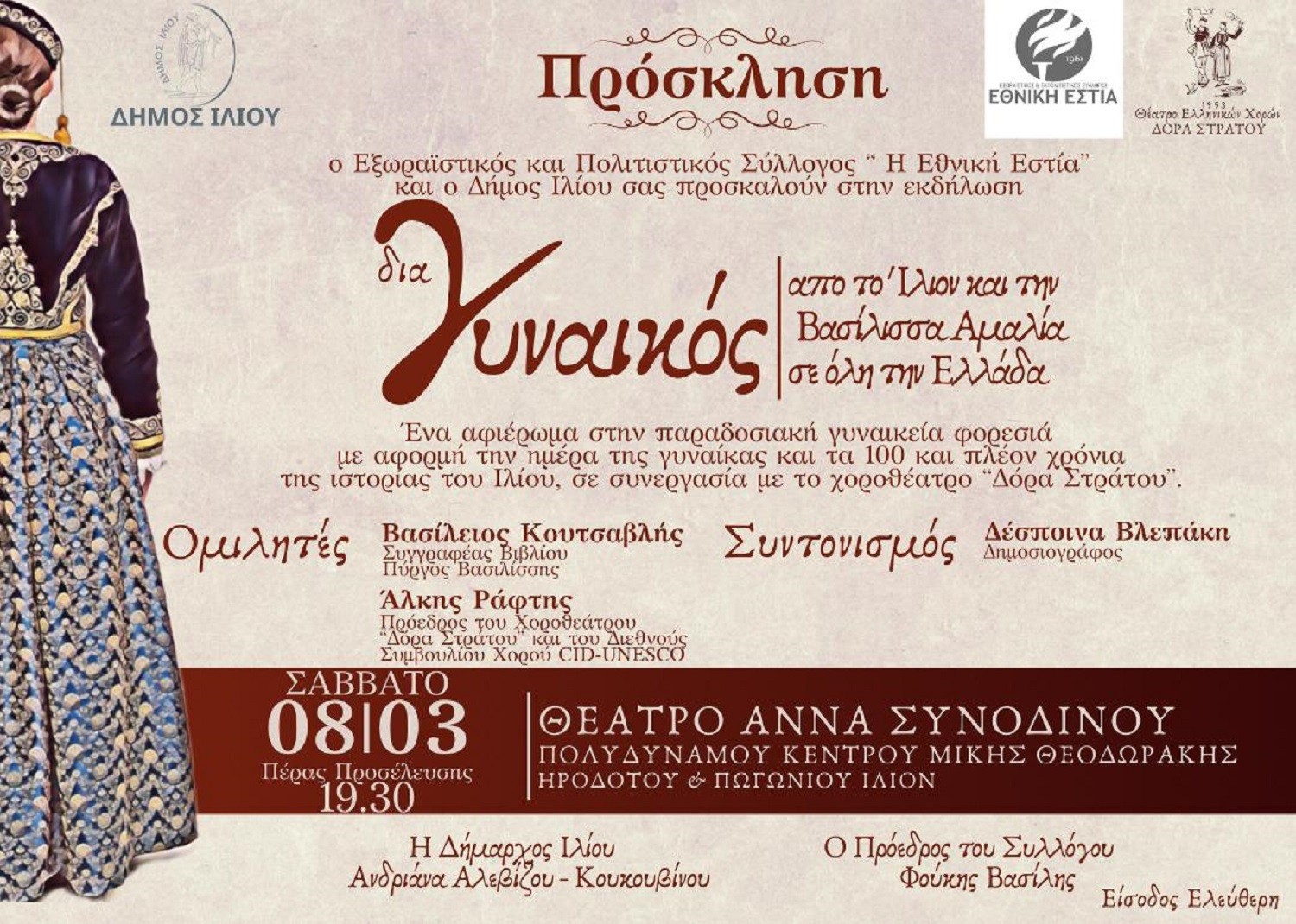 Μια ξεχωριστή εκδήλωση για τη γυναικεία παραδοσιακή φορεσιά από τον Εξωραϊστικό και Πολιτιστικό Σύλλογο “Η Εθνική Εστία”