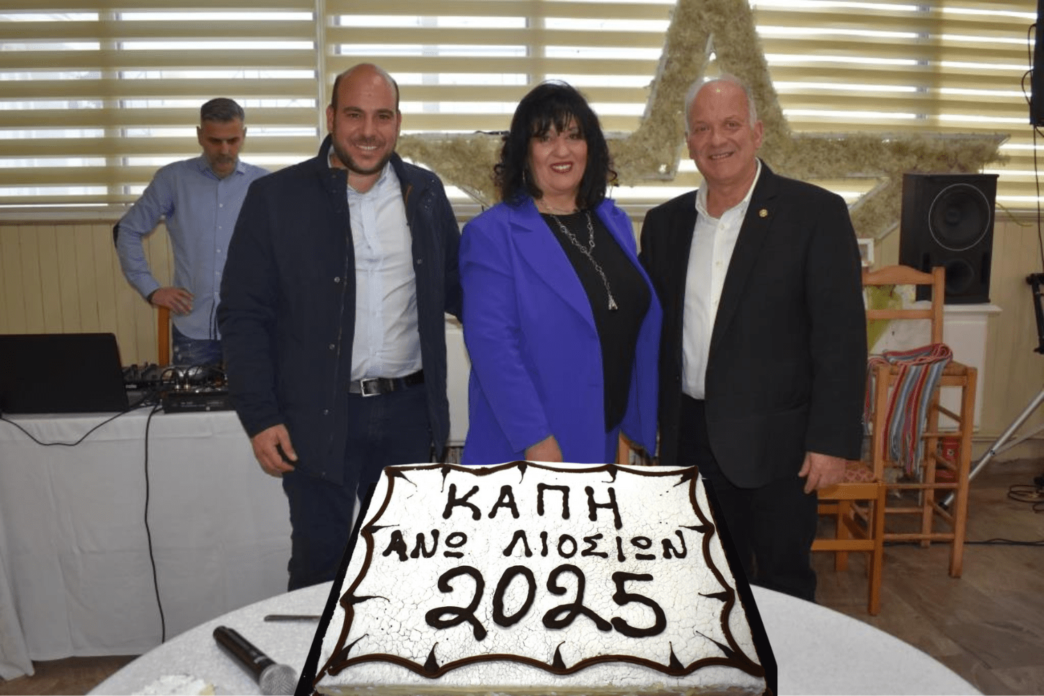 Με γλέντι και χορό έκοψαν τη βασιλόπιτα τα ΚΑΠΗ Δήμου Φυλής