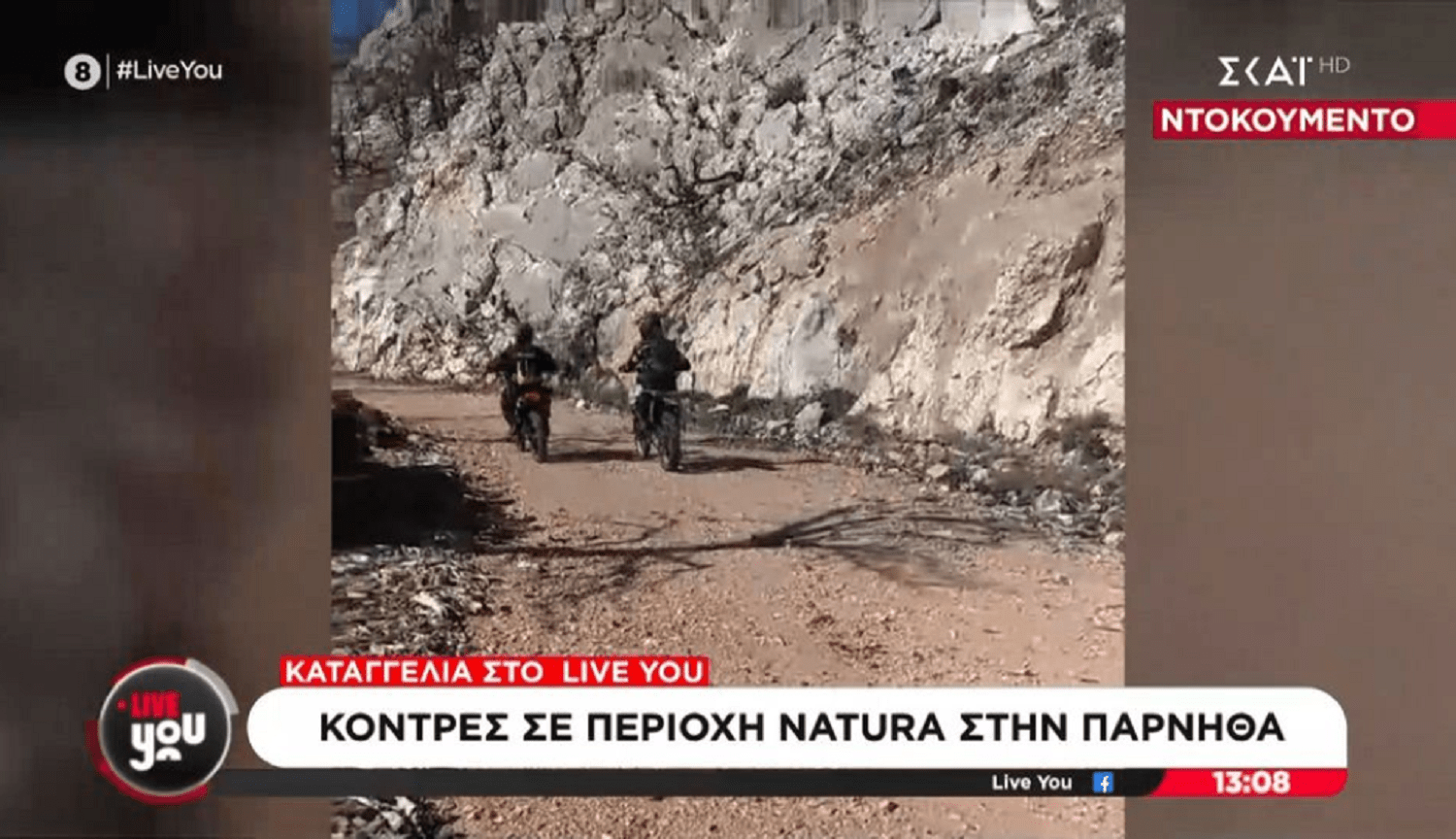 Κόντρες Motocross στην Πάρνηθα – Αντιδράσεις για την παραβίαση της περιοχής Natura