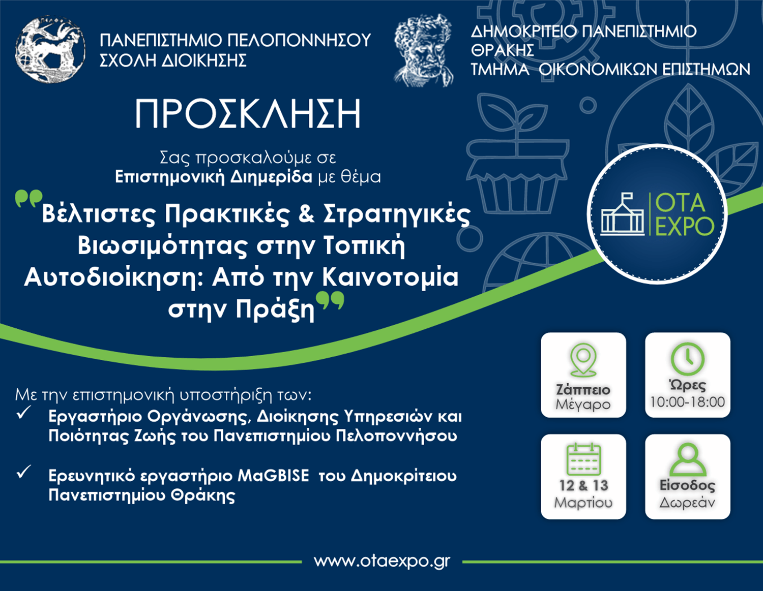 Δήμος Φυλής: Συμμετέχει με δικό του περίπτερο στην OTA EXPO στο Ζάππειο