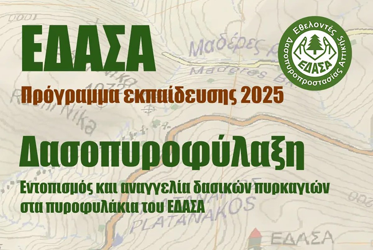 ΕΔΑΣΑ: Ξεκινά το πρόγραμμα εκπαίδευσης για πυροφύλαξη στην Πάρνηθα