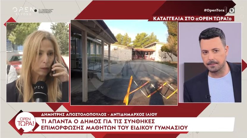 Σε αναβρασμό ο γονείς μαθητών του ΕΝΕΕΓΥΛ Ιλίου για την κατάσταση του σχολείου – Βολές εναντίον του Δήμου