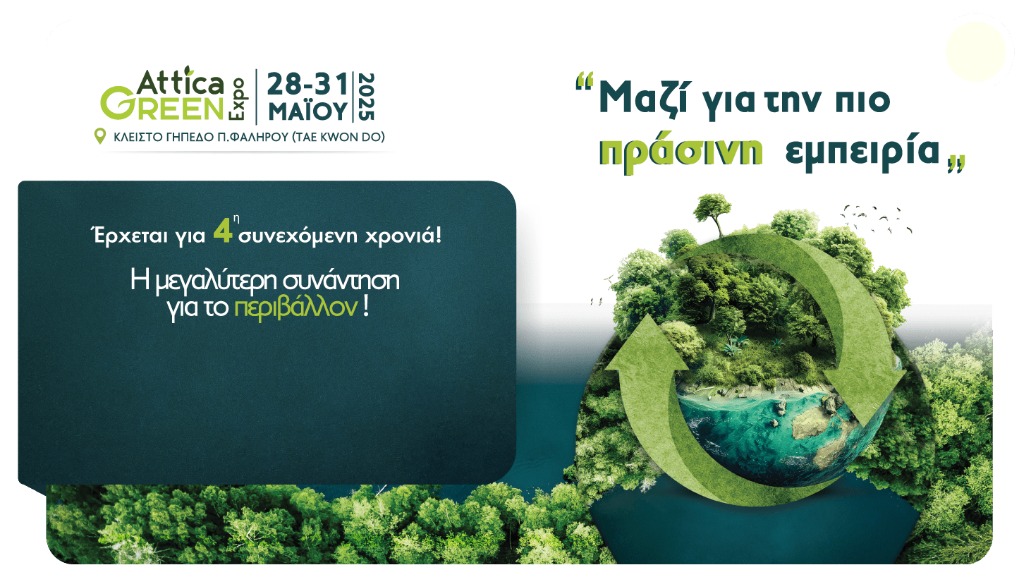 Στην 4η Attica Green Expo με δικό του περίπτερο ο Δήμος Φυλής – Θα την επισκεφθούν μαθητές από Άνω Λιόσια και Ζεφύρι