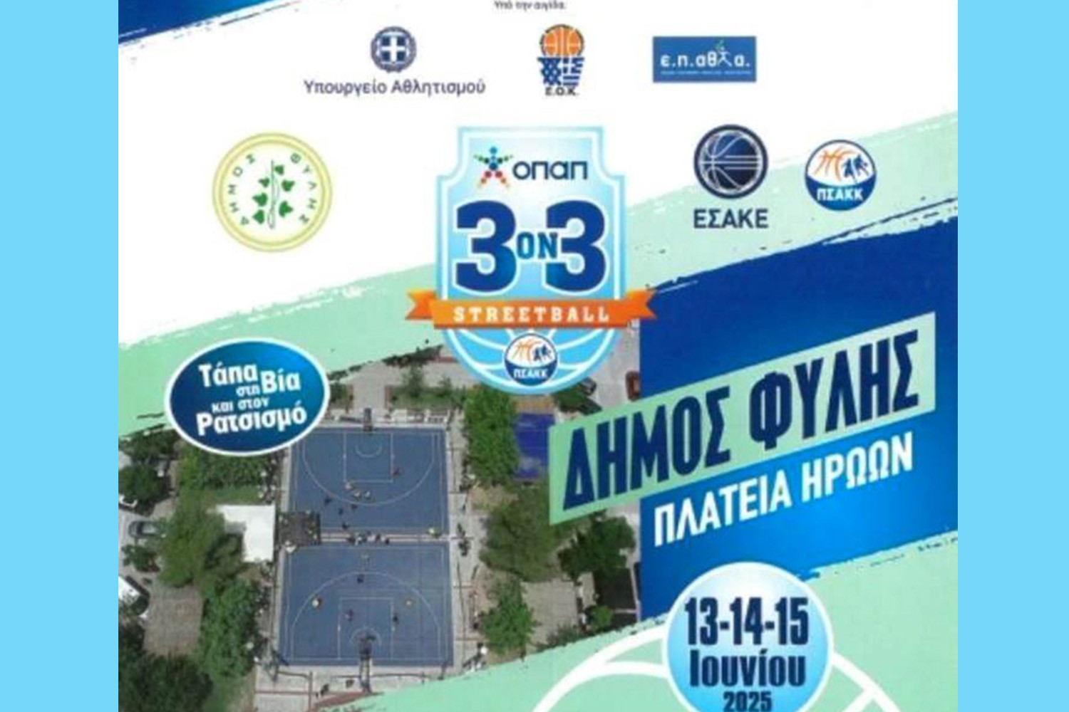 Άνω Λιόσια: Στις 13-15 Ιουνίου το 3on3 streetball στην Πλατεία Ηρώων