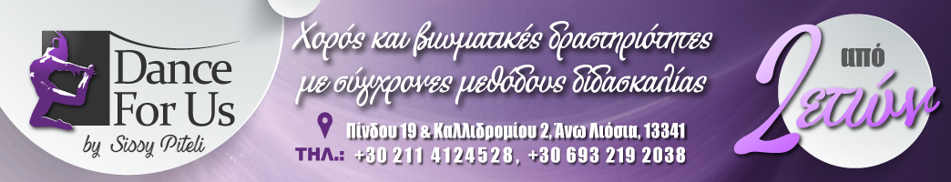 DANCE FOR US
