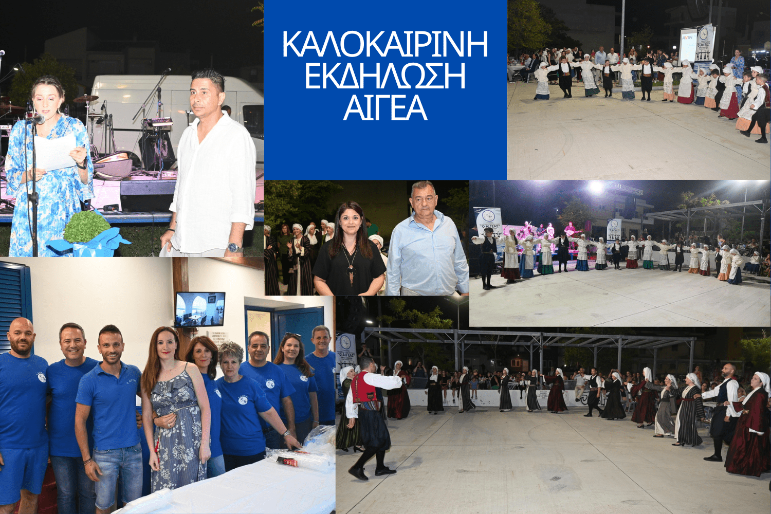Με έντονο άρωμα Αιγαίου και γλέντι μέχρι… τέλους αποχαιρέτισε τους φίλους του για το καλοκαίρι Ο ΑΙΓΕΑΣ (βίντεο)