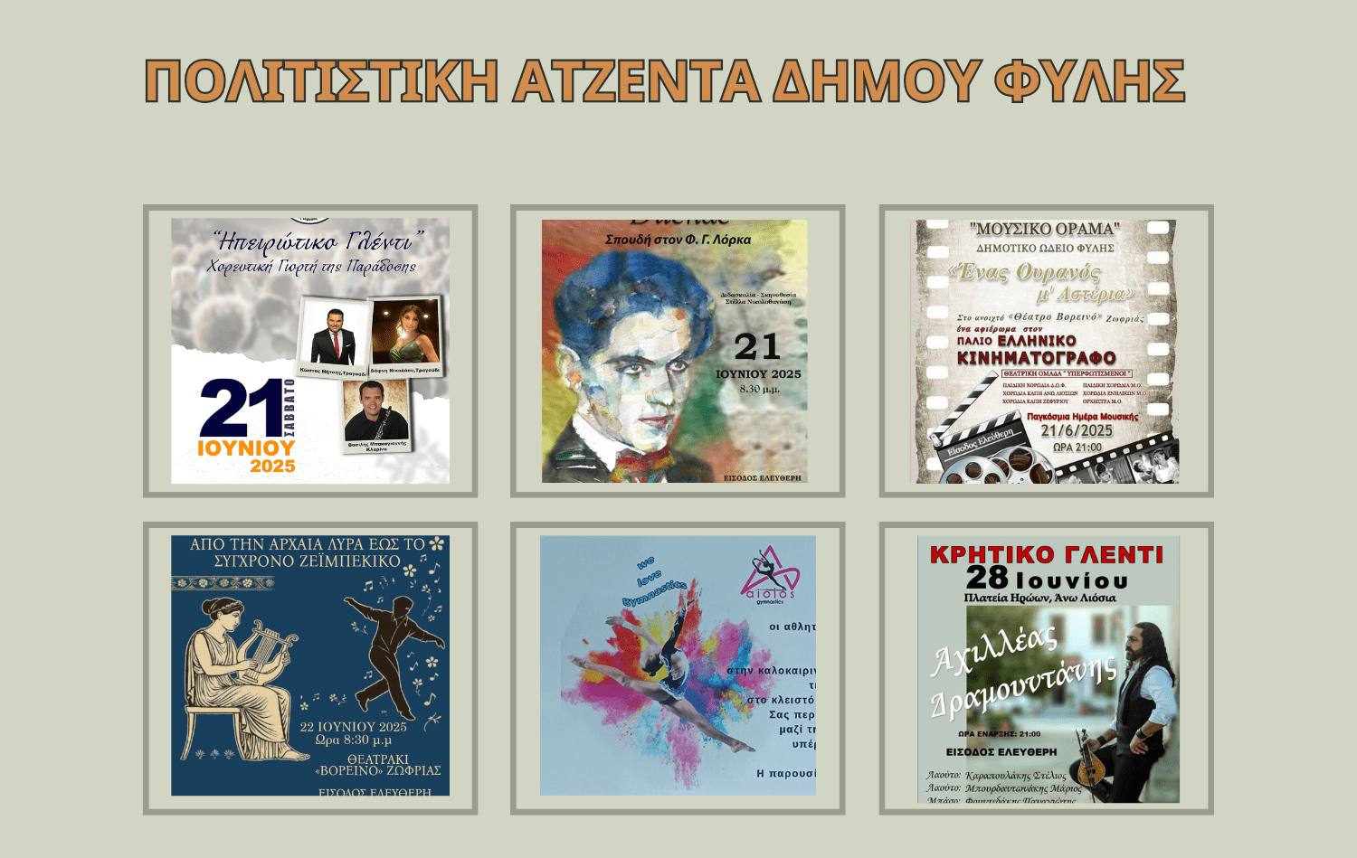 Δήμος Φυλής: Η ατζέντα των πολιτιστικών εκδηλώσεων του Ιουνίου από Συλλόγους