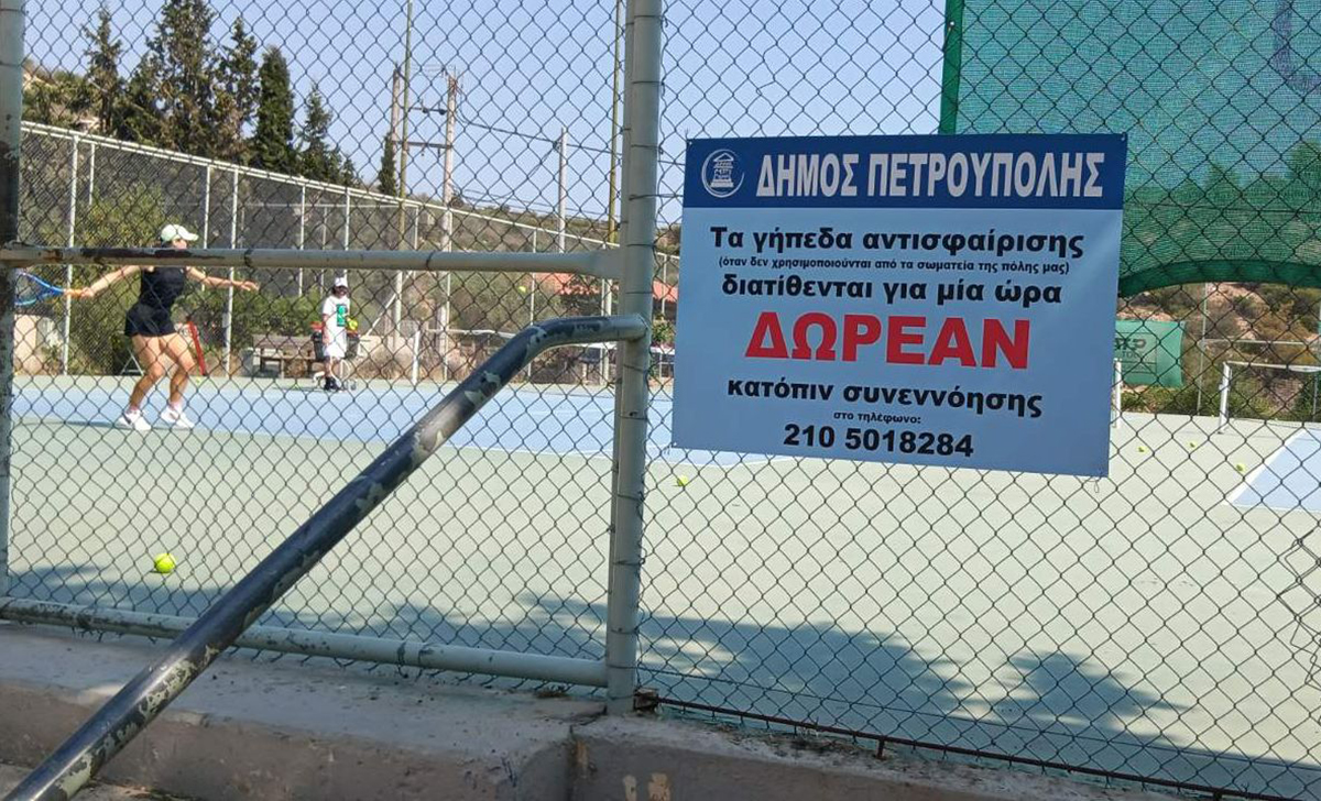 Δήμος Πετρούπολης: Δωρεάν η λειτουργία γηπέδων στον πολυχώρο «Ποικίλο» – Δείτε πότε