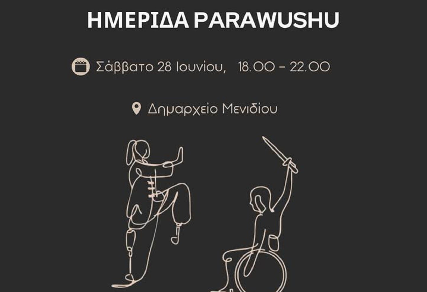 Parawushu Greece: Το κέντρο μας είναι ο άνθρωπος και όχημα το Wushu
