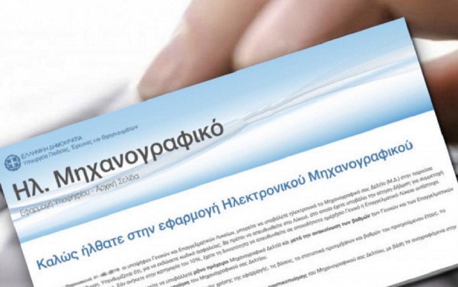 Με ιδιαίτερη επιτυχία η διαδικτυακή ημερίδα επαγγελματικού προσανατολισμού και συμπλήρωσης του μηχανογραφικού του Δήμου Αχαρνών