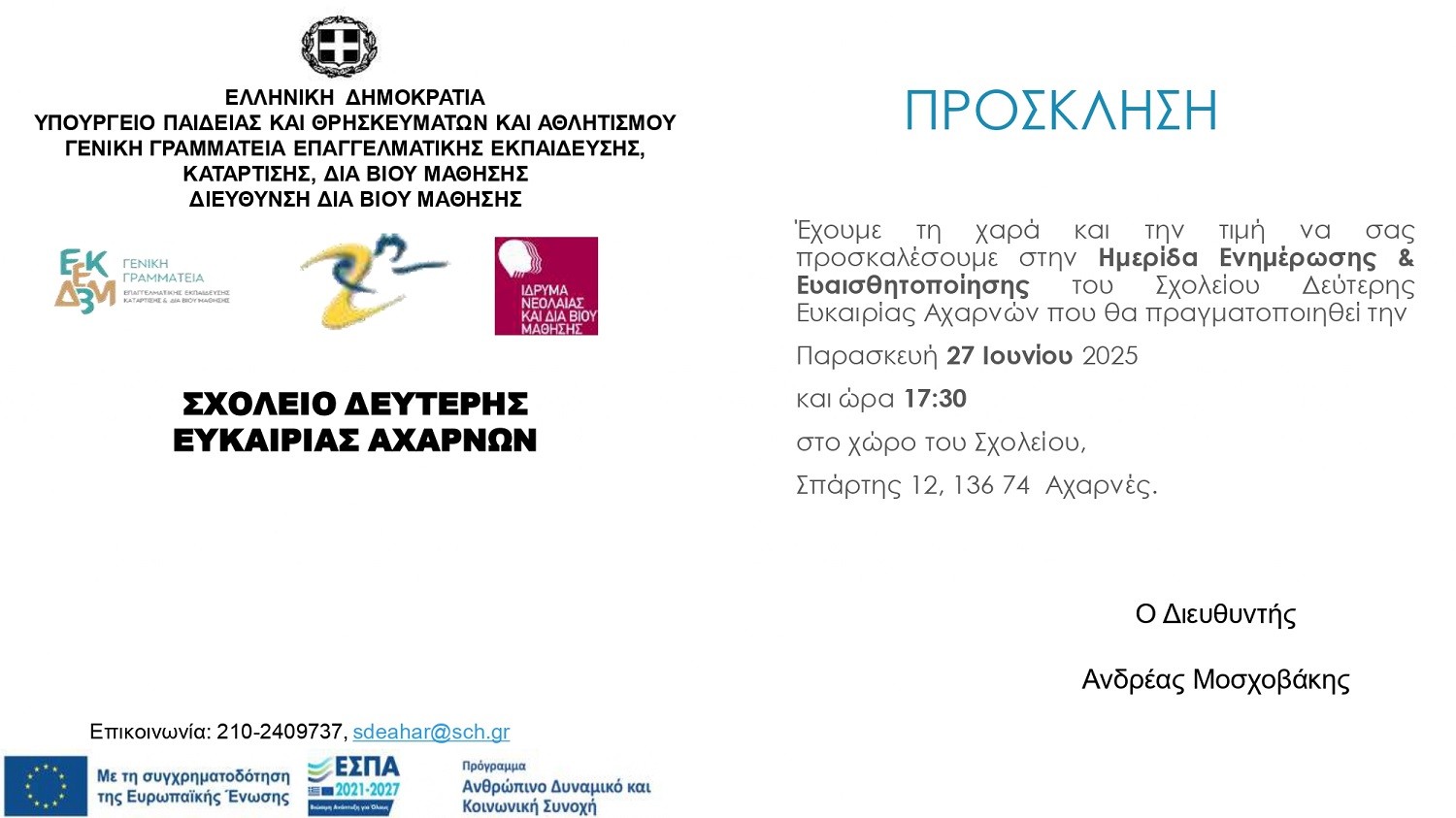 Ενημερωτική εκδήλωση από το Σχολείο Δεύτερης Ευκαιρίας Αχαρνών